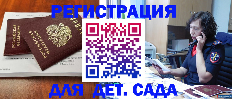 прописка в Бузулуке