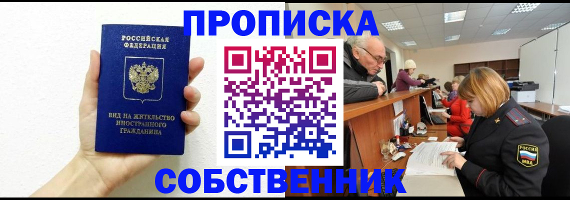 временная регистрация для школы в Бузулуке