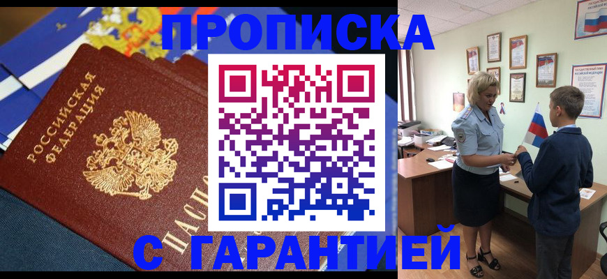 прописка для работы в Бузулуке