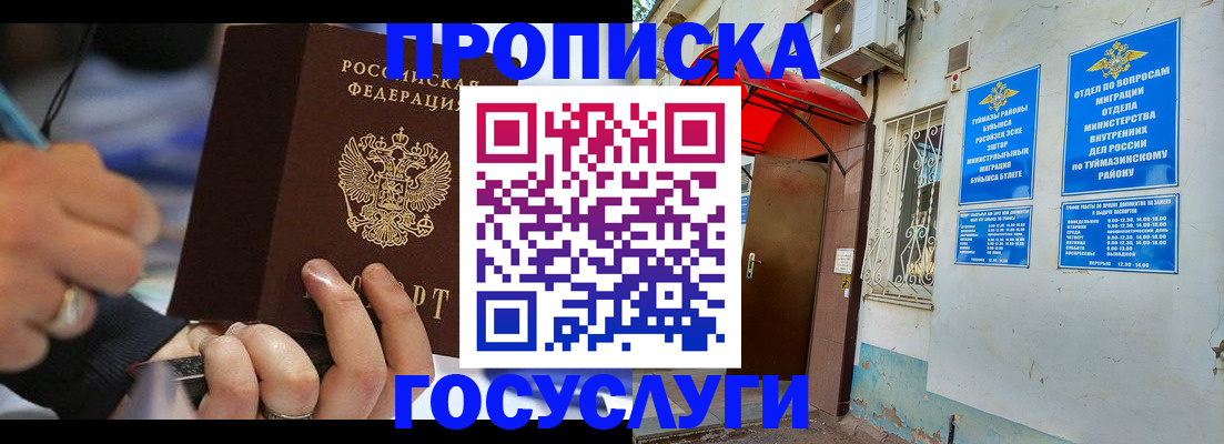 временная регистрация гарантия в Бузулуке